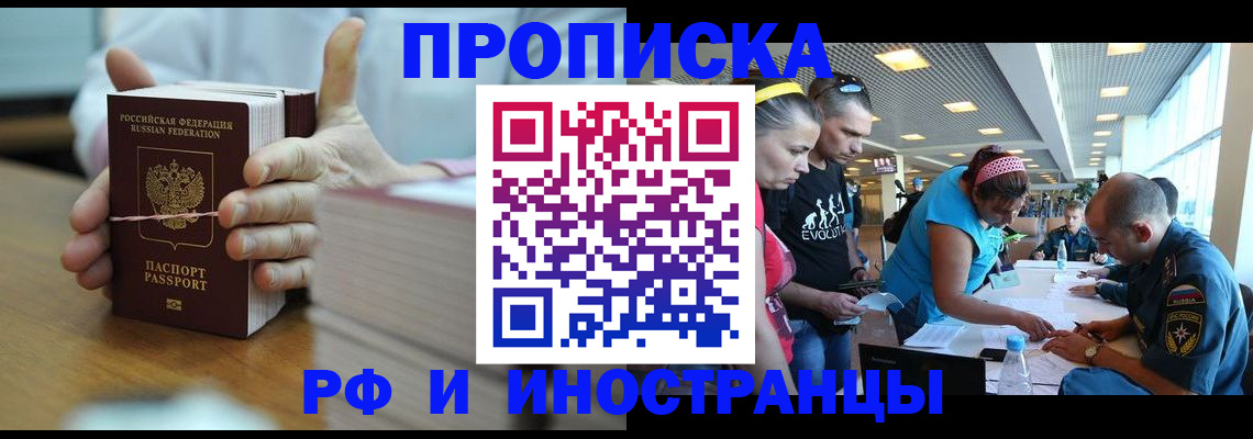 временная регистрация для всех в Гае
