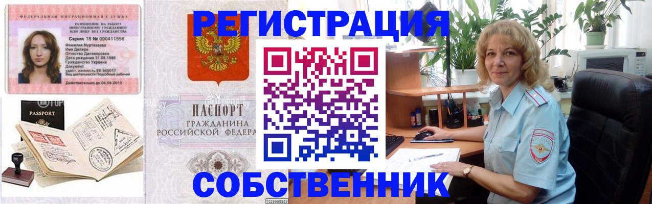 временная регистрация купить в Гае