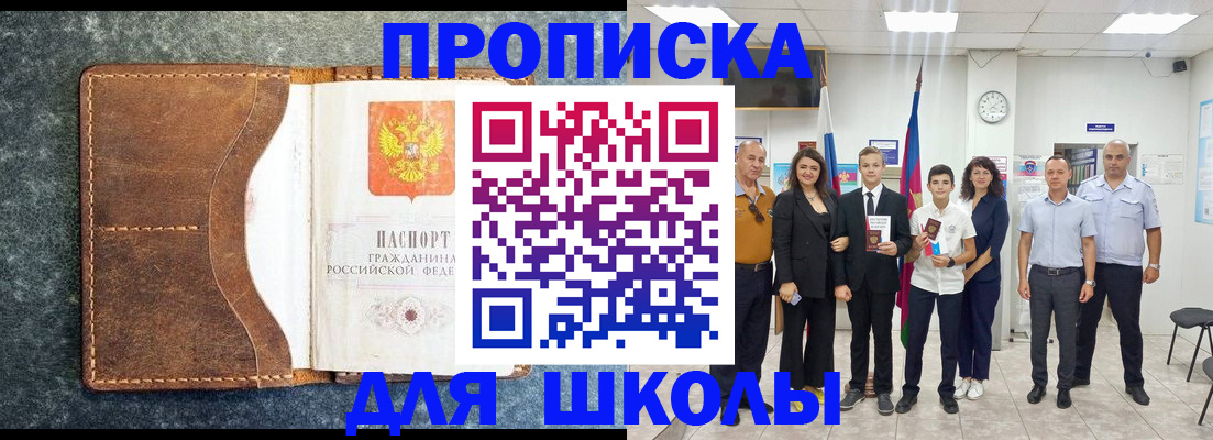 временная прописка в Гае