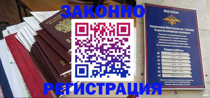 временная регистрация в Гае