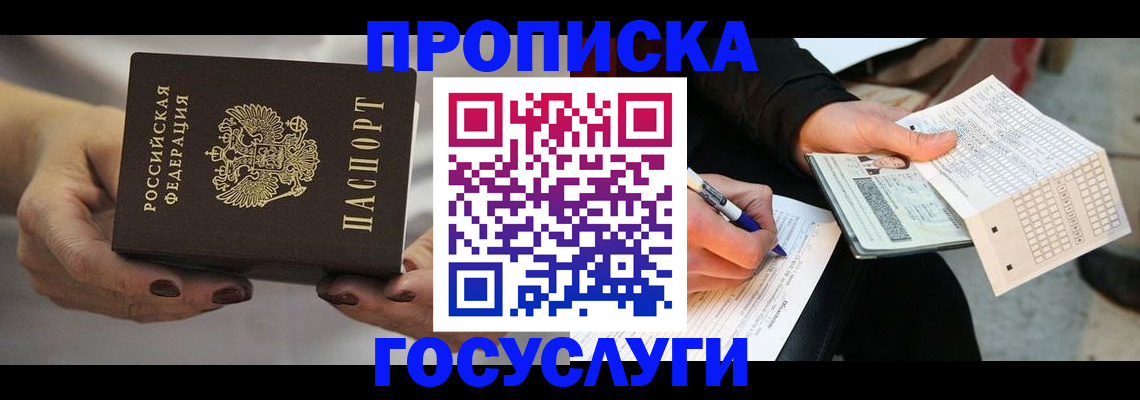временная регистрация собственник в Гае