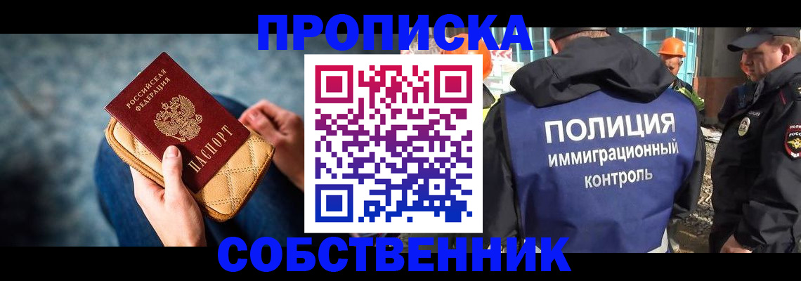 временная регистрация собственник в Гае