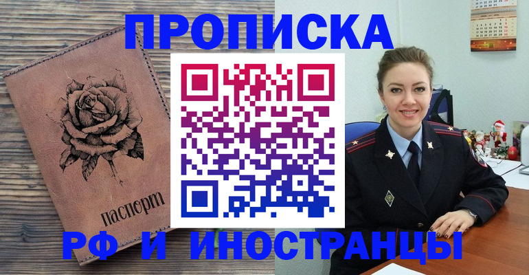 временная регистрация для всех в Гае