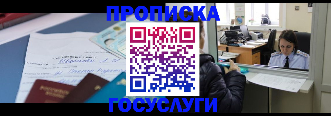 временная регистрация для школы в Гае