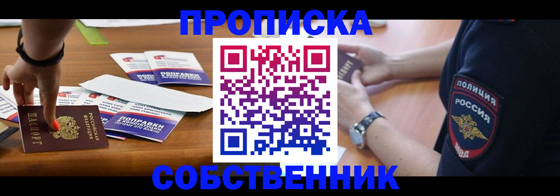 временная регистрация недорого в Гае
