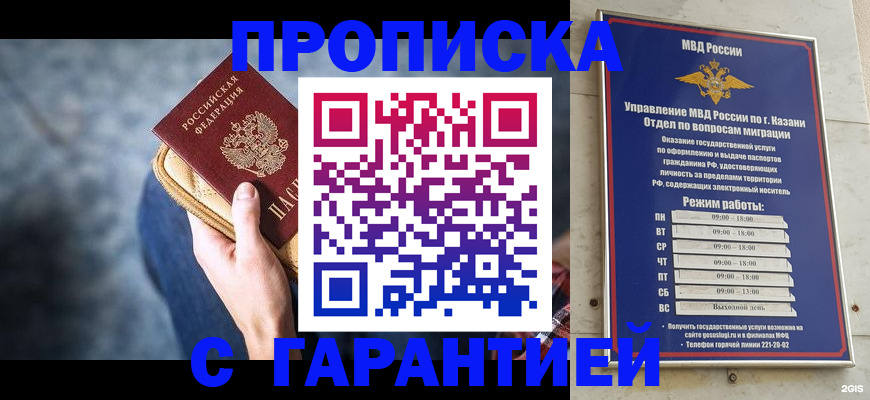 прописка поиск в Гае